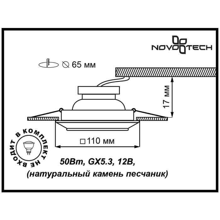 Встраиваемый светильник Novotech Pattern 370090 фото