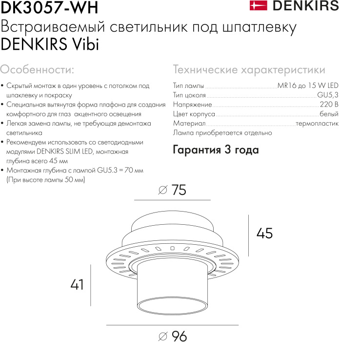 Точечный светильник Vibi DK3057-WH Denkirs фото
