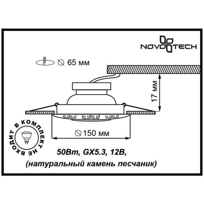 Встраиваемый светильник Novotech Pattern 370216 фото