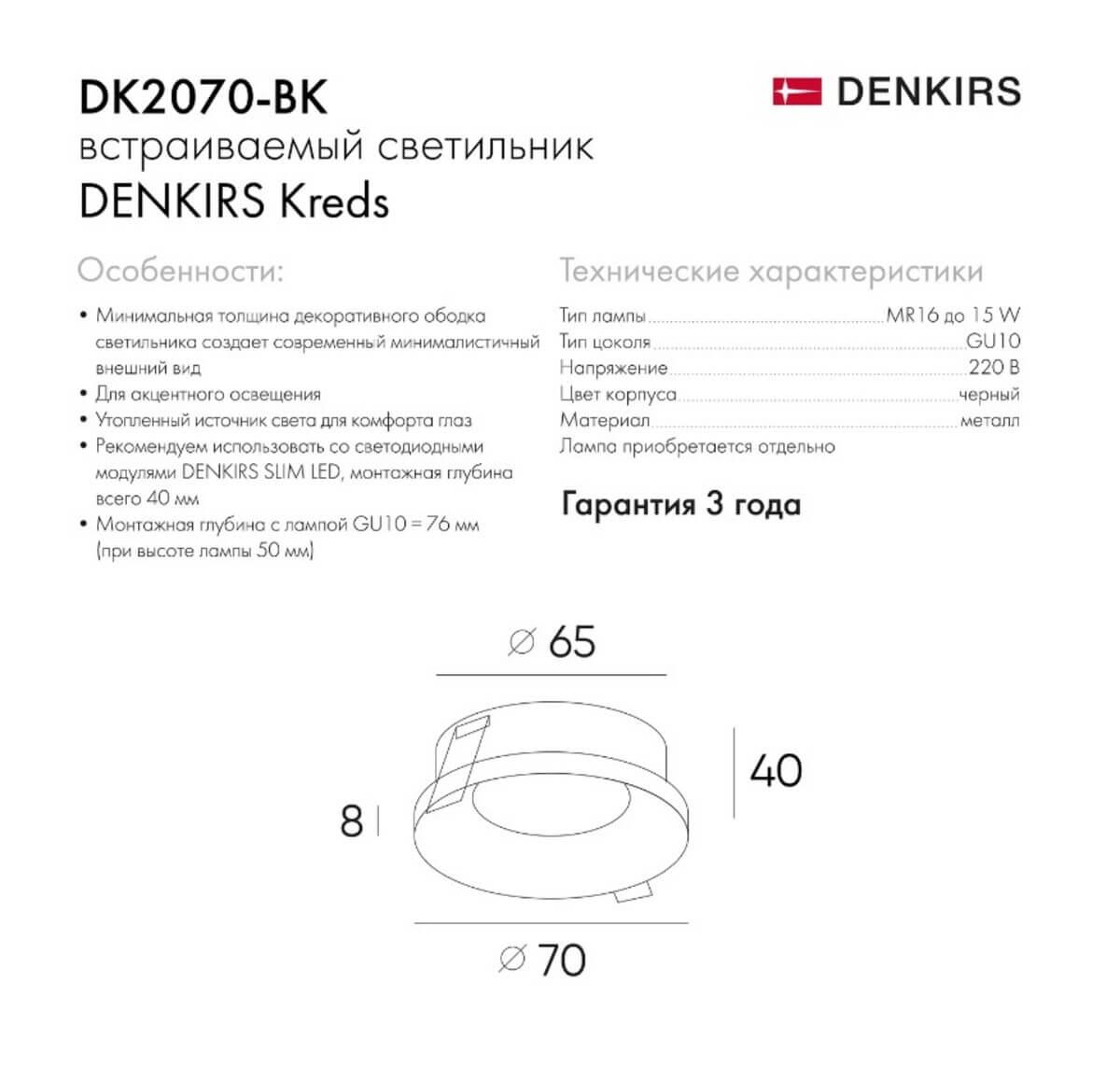 Точечный светильник DK2070 DK2070-BK Denkirs фото