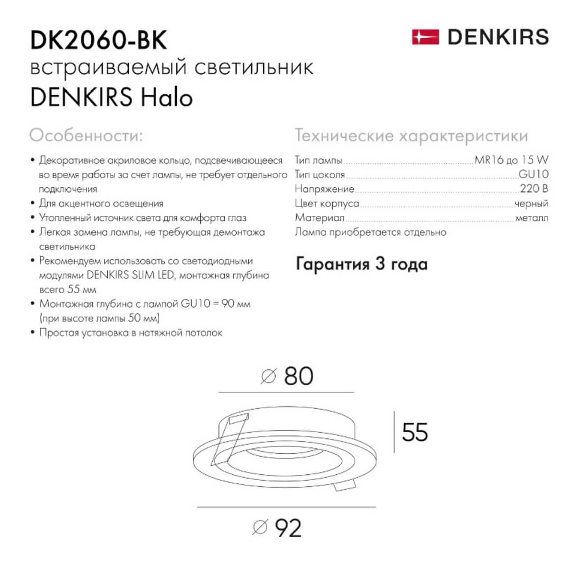 Точечный светильник DK2060 DK2060-BK Denkirs фото
