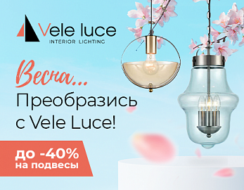 Весна с Vele Luce!